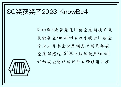 SC奖获奖者2023 KnowBe4 